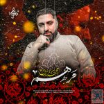 آهنگ مرهم (شهید آیت الله رئیسی)